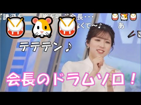 【小林李衣奈】🐹っ「会長の華麗なドラムソロ！テテテン♪(ニコ生コメ有り)」