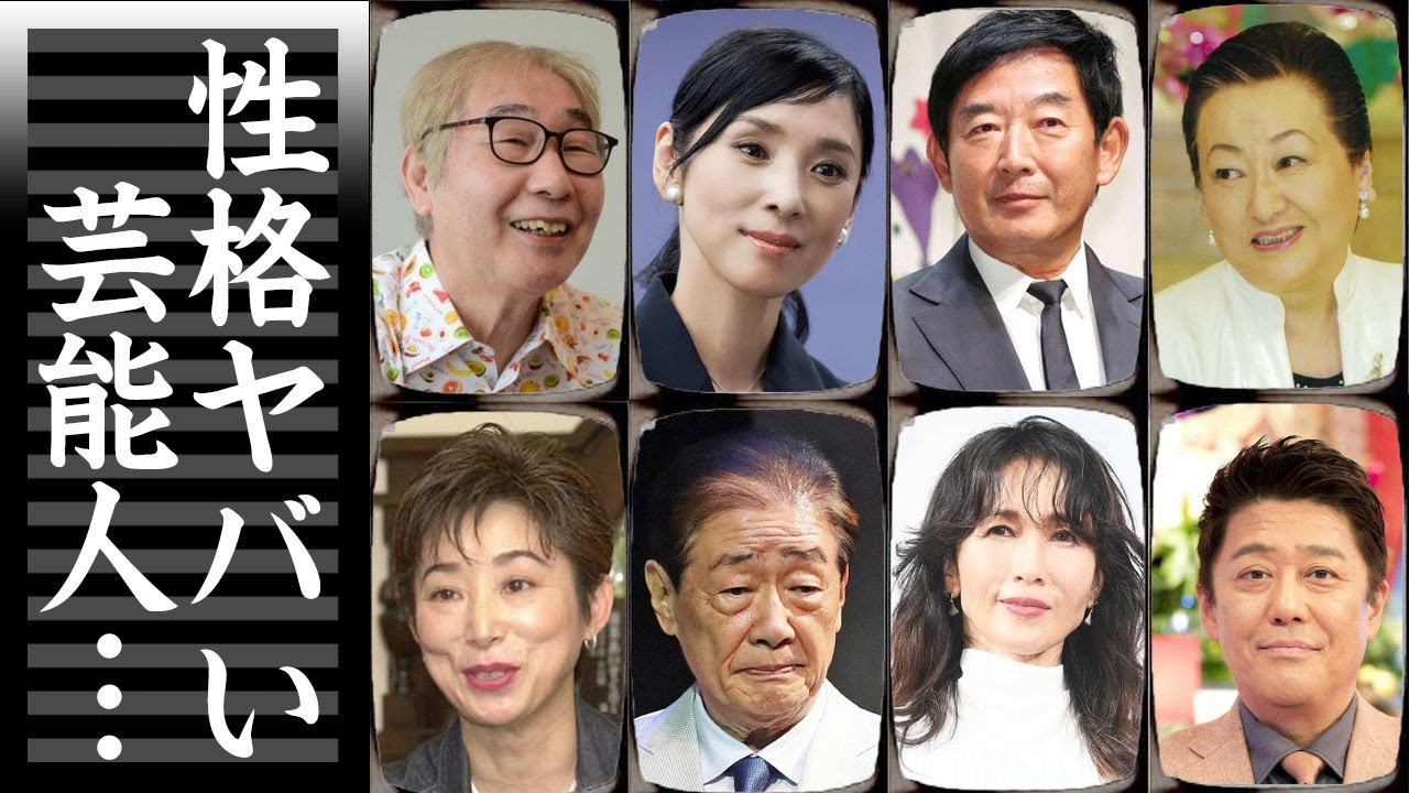 裏の顔がヤバい性格の悪い芸能人・有名人２４選