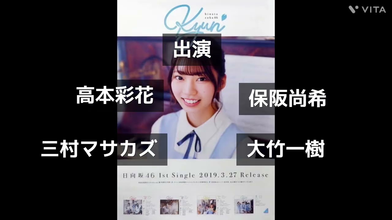 世にも奇妙な物語日向坂の特別編エンディング