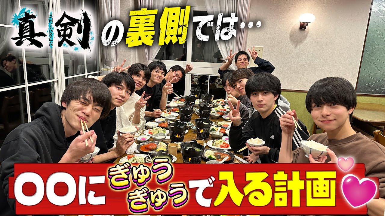 イケメン俳優たちの晩御飯！過酷オーディション束の間の休息。実は大食い⁉︎オフトーク