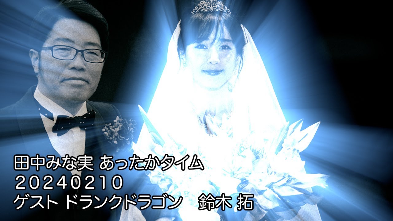 田中みな実 あったかタイム 20240210