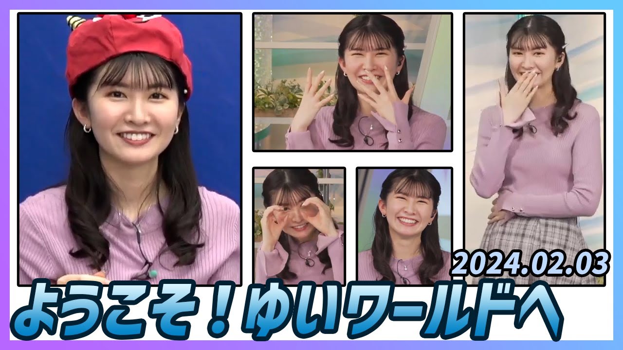 【駒木結衣】 本番 ハイライト 2024年2月3日