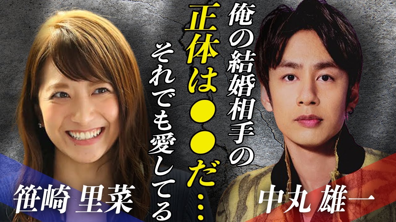 【速報】KAT-TUN・中丸雄一が結婚発表！！相手は”内定取り消し”アナウンサー！？妻・笹崎里菜のベッド写真や未成年●●の真相に一同驚愕！？2人が結婚に至った理由とは…！？