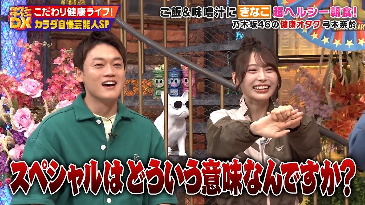 【特別プログラム】『ダウンタウンDX』2024 藤原紀香の(秘)健康＆美容法！元阪神選手の糸井嘉男が人力で電車押しトレーニング？バービーの内ももでオードリー春日が失神寸前！？