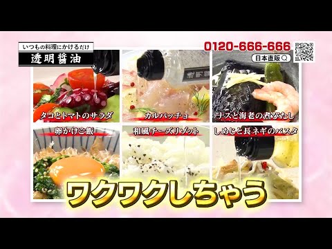 【日本直販 公式チャンネル】醤油なのに透明？！極上の卵かけご飯はいかが？＜フンドーダイ＞透明醤油 こだわりの贅沢6本セット