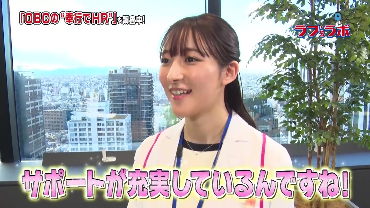 ラフ'sラボ「OBC」2024年2月10日放送