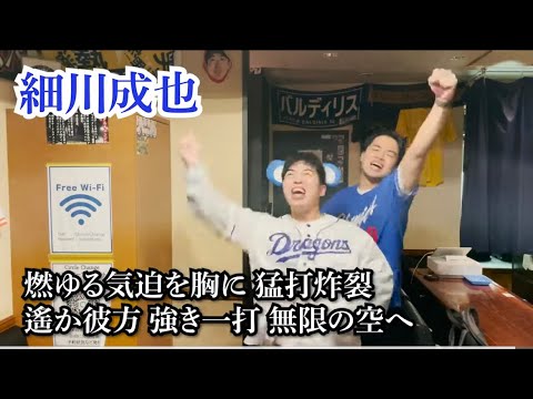 中日ドラゴンズ2024年新応援歌熱唱メドレー