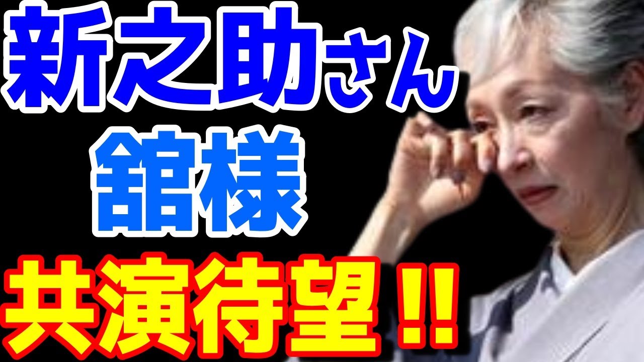 【市川團十郎白猿】誕生日が同じ月‼SnowMan宮館涼太さんと市川新之助さん。お二人の共演をファンは待ち望んでいます。【海老蔵改め團十郎】紹介コード【oFeQ13N】