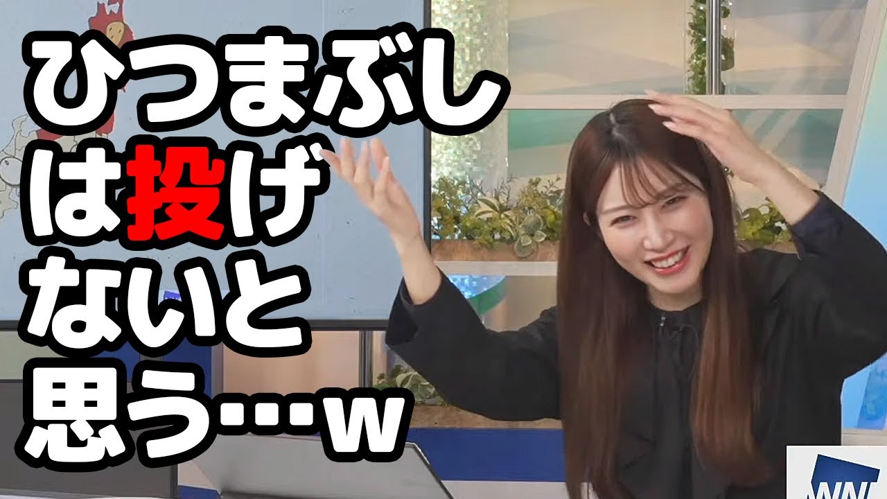 【魚住茉由】全国の豆撒き調査の結果を受けて何やら可笑しなことを言い出すお天気キャスター