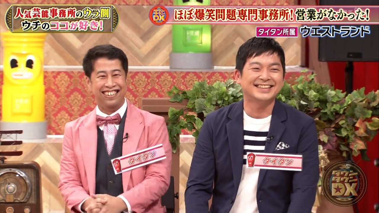 【特別プログラム】『ダウンタウンDX』2024 東京ホテイソン先輩サンドウィッチマンの異常な愛情に陣内智則が嫉妬！ぺこぱが激白！副社長との(秘)ギャラ交渉で苦悩。マヂカルラブリーが衝撃の鬼営業！