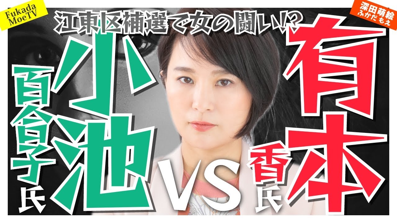 原口一博議員とサンファームの紅ほっぺ＆小池百合子氏VS有本香氏の闘い