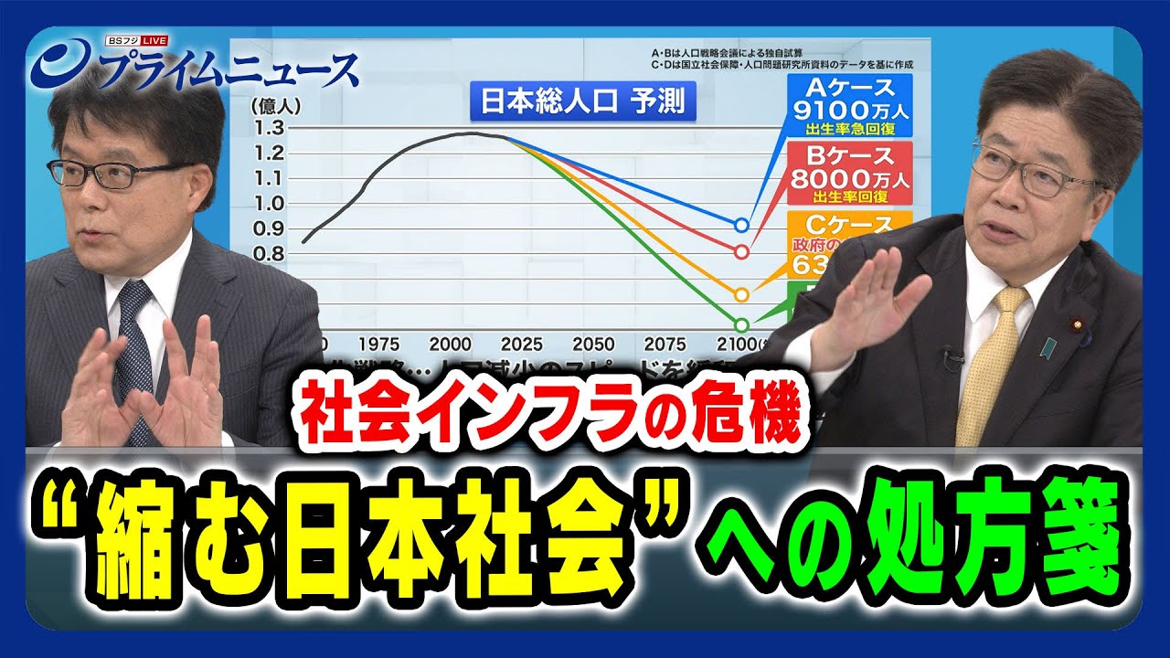 【どうなる？人口減の日本社会】定常化戦略と強靱化戦略 加藤勝信×増田寬也 2024/2/12放送＜後編＞
