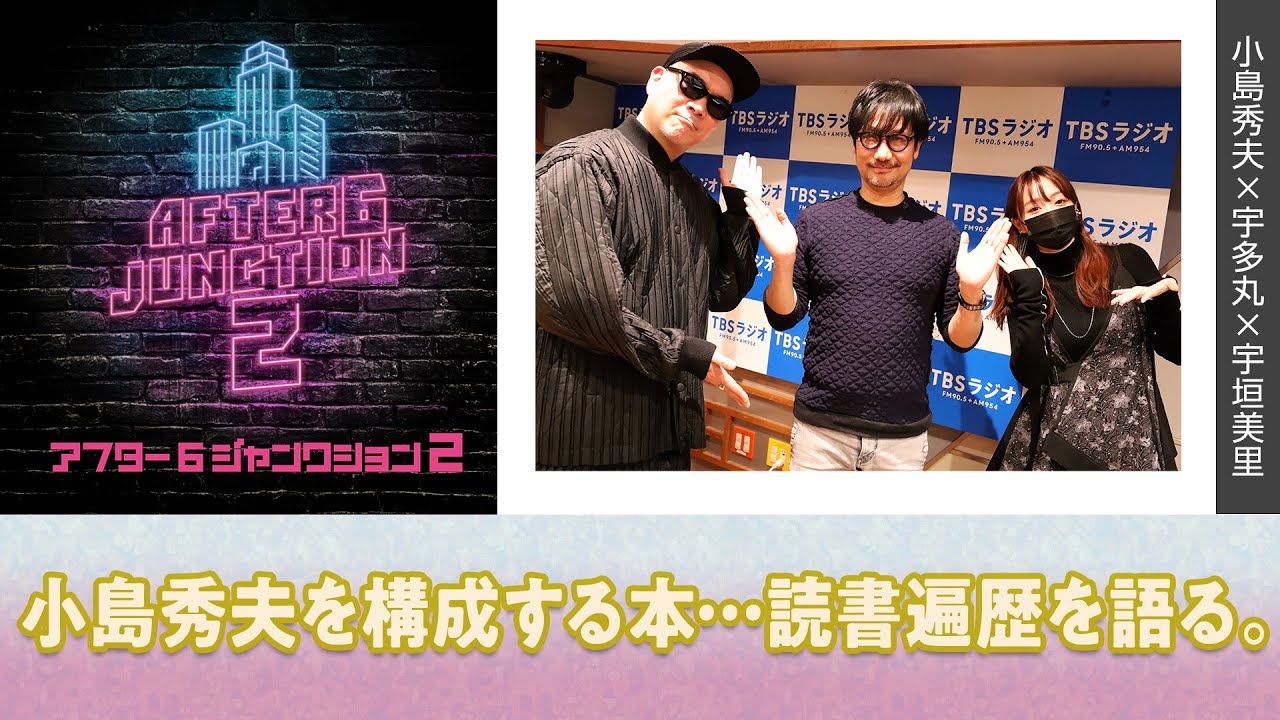 小島秀夫を構成する本…読書遍歴を語る。