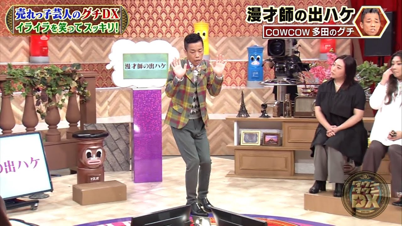 【特別プログラム】『ダウンタウンDX』2024 怒り爆発！笑いのスッキリ！ハライチ岩井対大盛り問題☆やすとも対ギャル論争☆アンガールズ田中の衝撃的貯金額！CОW多田のグチに川島も失笑…