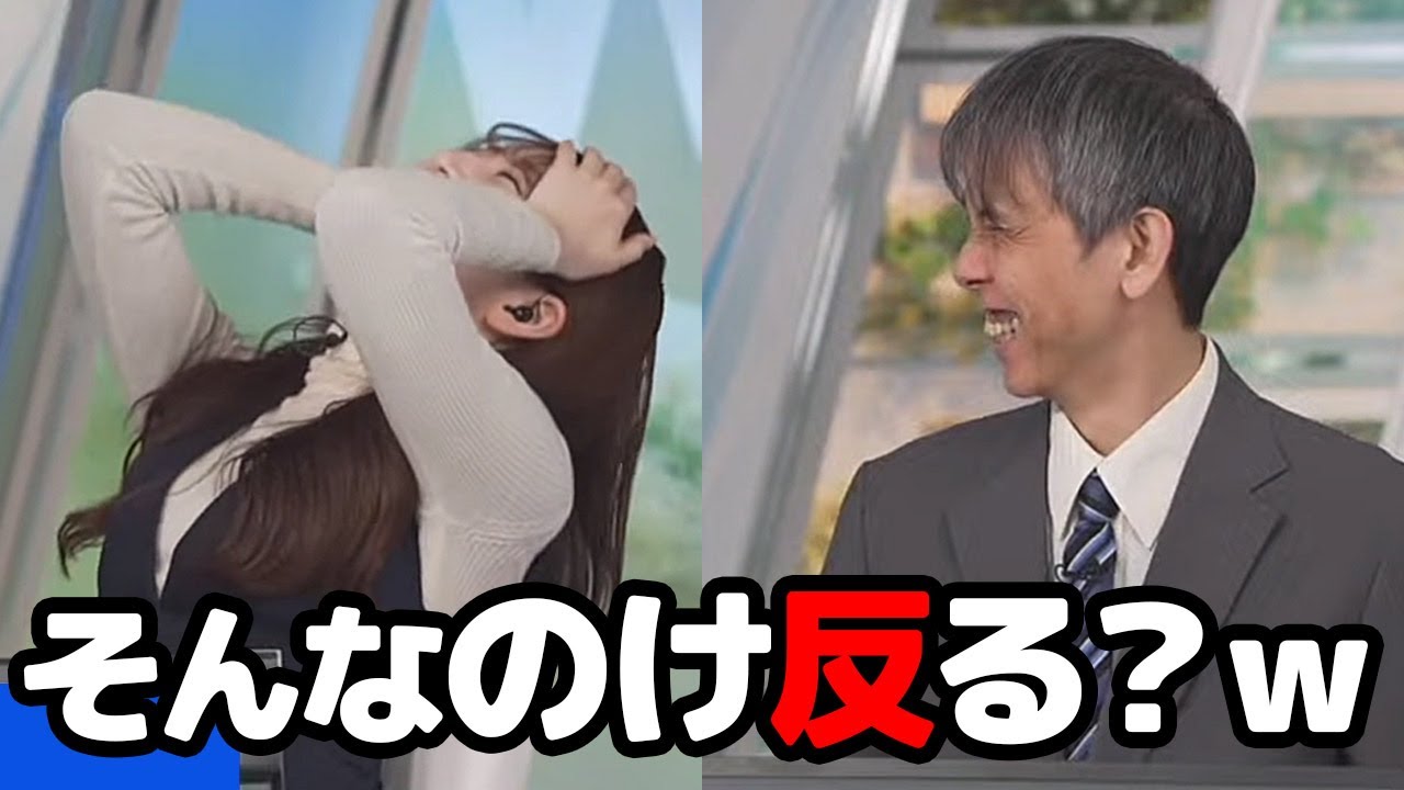 【魚住茉由・芳野達郎】ちょっとした間違いだけどここまでのけ反っちゃうお天気キャスター