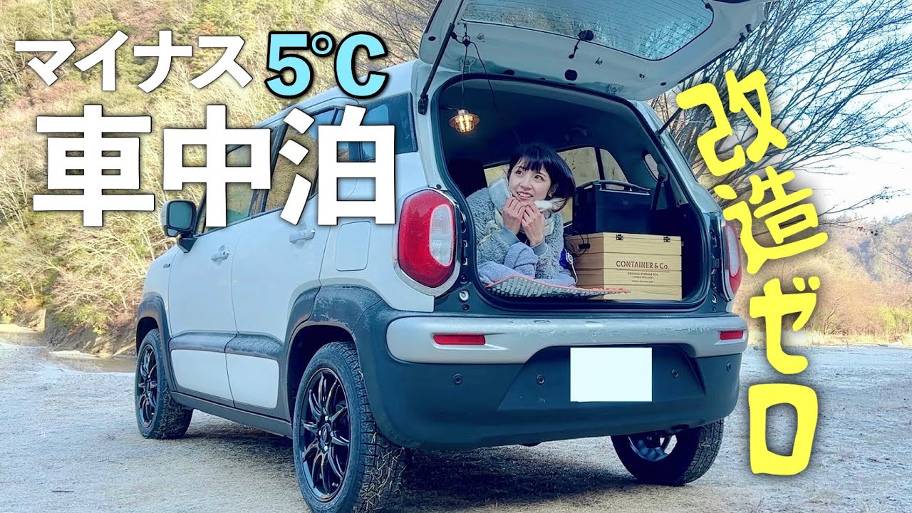 DIY改造なし【車中泊】誰もいない真冬の森で女ひとり｜冬装備solo car camping