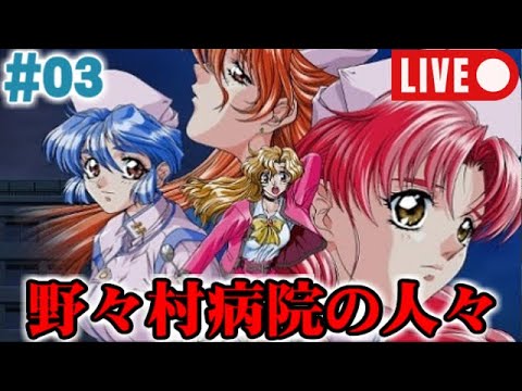 【実況#03】SS版『野々村病院の人々』Live!!【18禁】