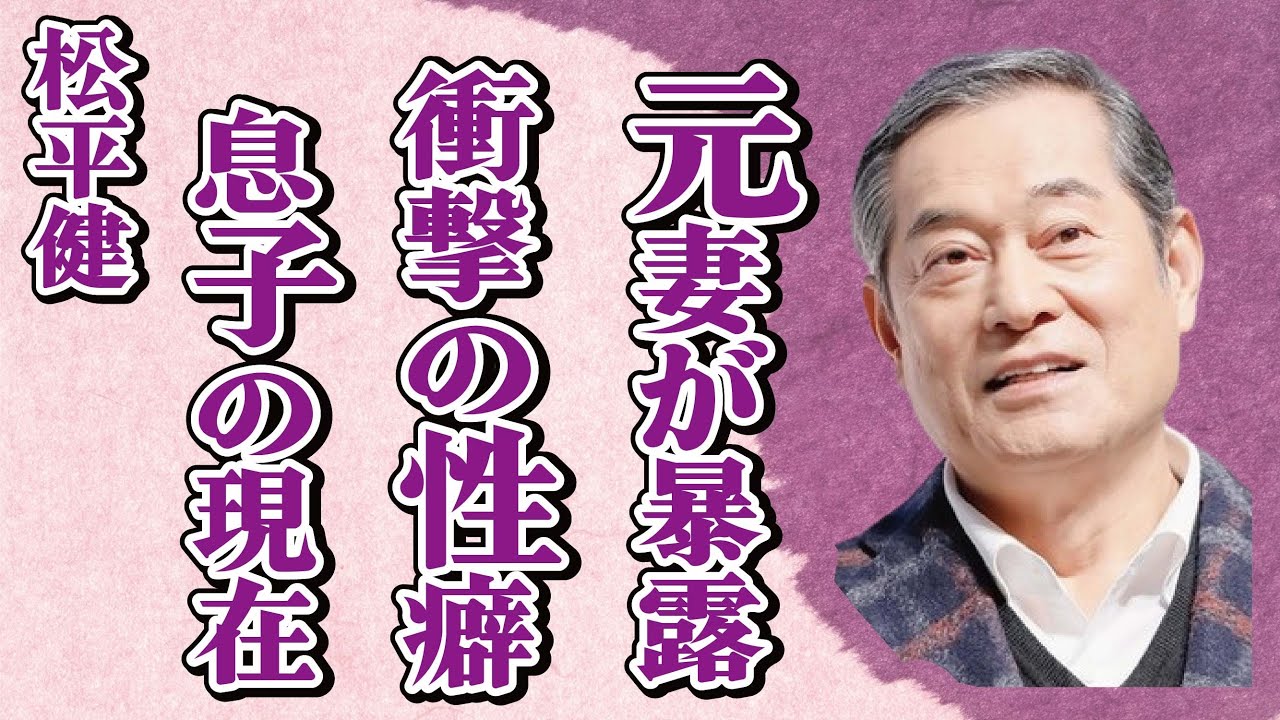 松平健の元妻に暴露された“性癖”…“自らこの世を去る”程に追い詰めた内容に言葉を失う…「暴れん坊将軍」でも有名な俳優が大地真央と愛のない結婚をした理由に驚きを隠せない…