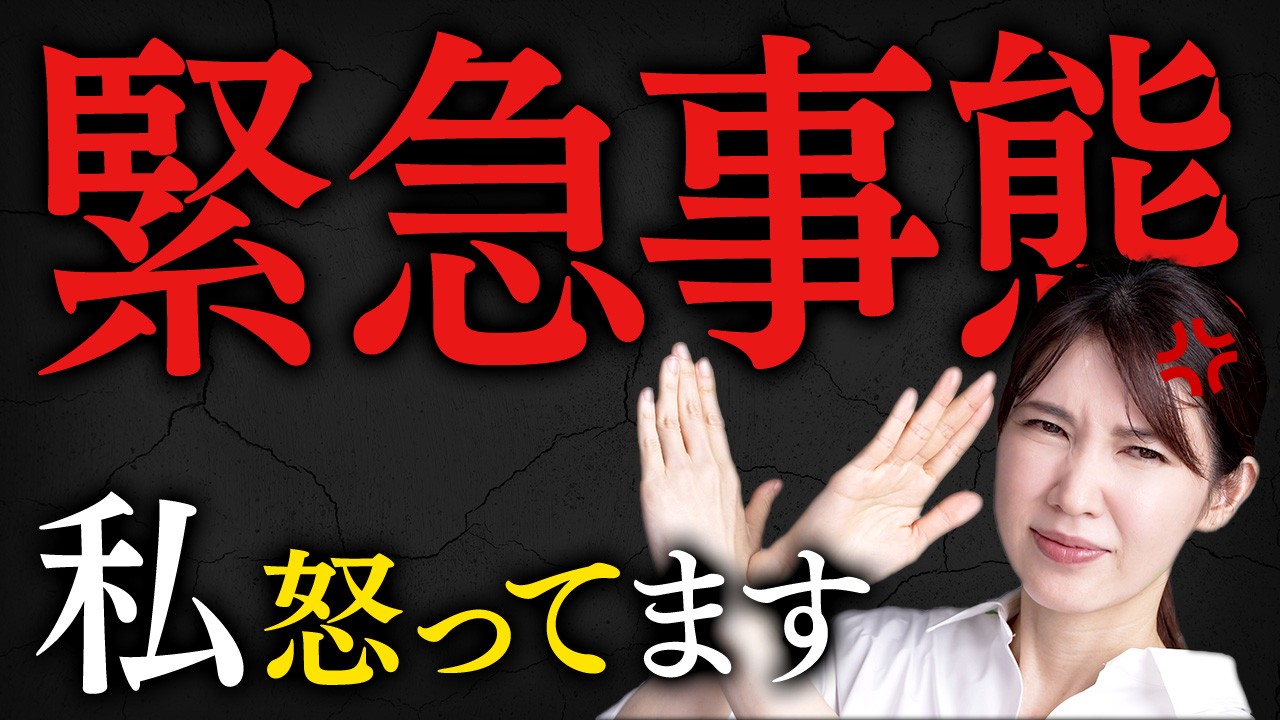 【やめてください】はっきり言わせてもらいます。