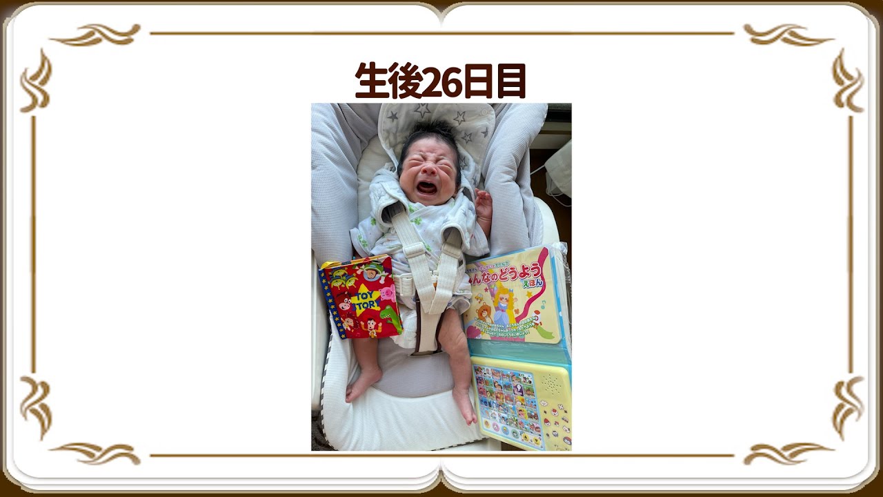 生後26日目　【育休1年→時短復帰パピ♡ハル】