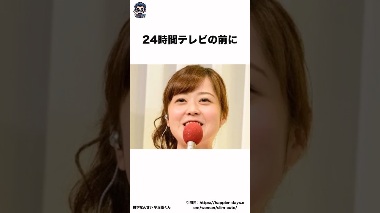 水卜麻美アナ に関する面白い雑学 #雑学せんせい 宇治原くん #雑学 #shorts