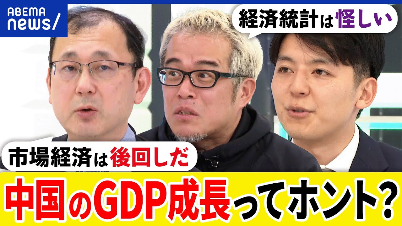 【中国経済】春節でも訪日客が少ない？不動産バブルは崩壊？GDP成長に水増し疑惑も？習近平主席は何を目指す？｜アベプラ