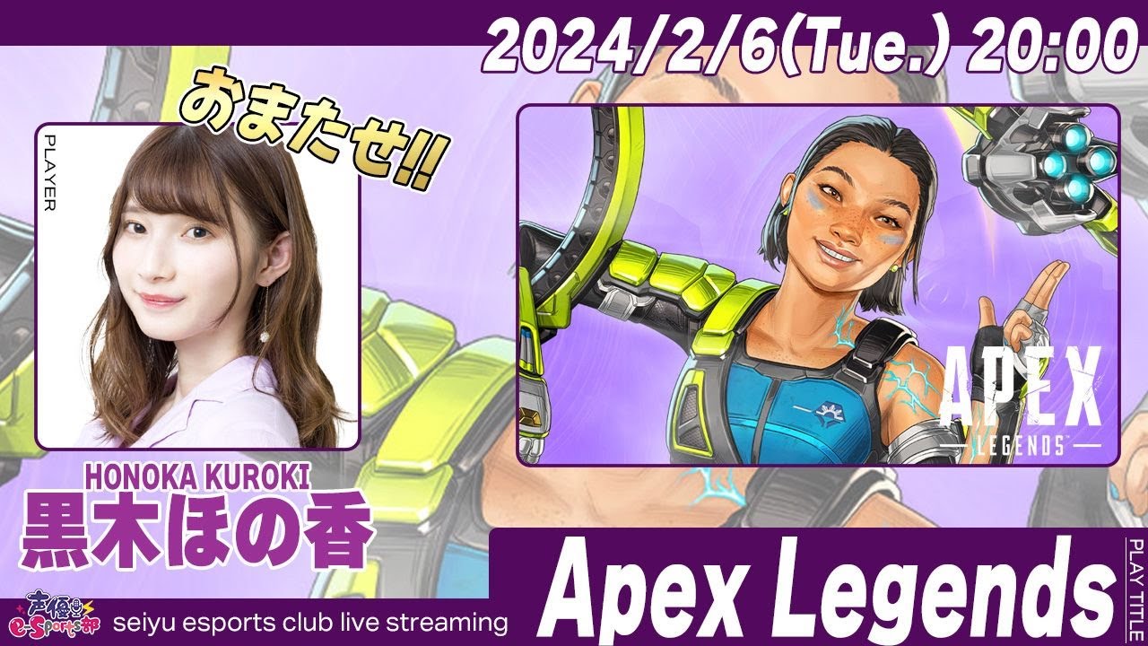 みんなでエペするっきゃないね！【Apex Legends】黒木ほの香 生放送【声優e-Sports部】
