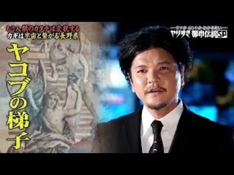 やりすぎ都市伝説  2024 【ウソかホントかわからない】FULL SHOW