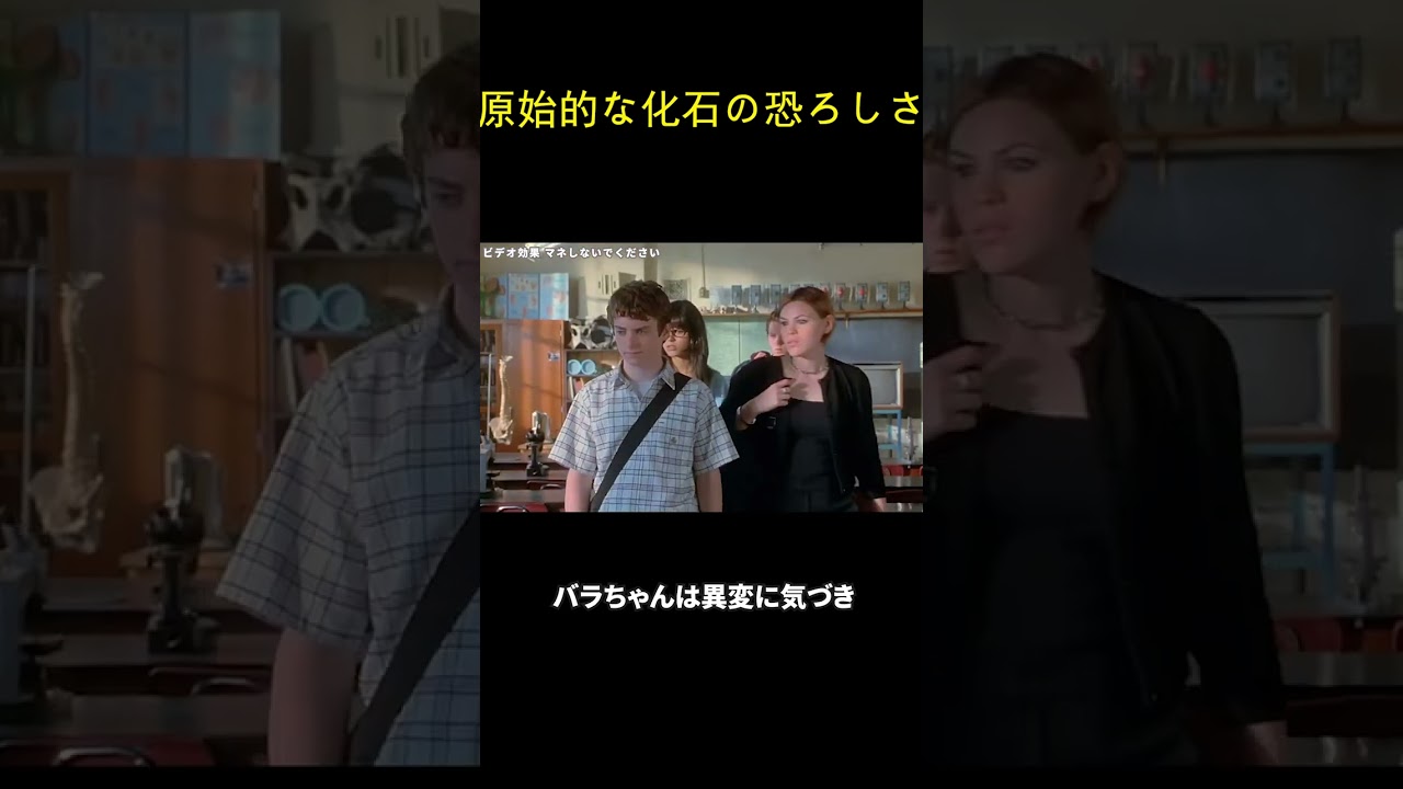 原始的な化石の恐ろしさ