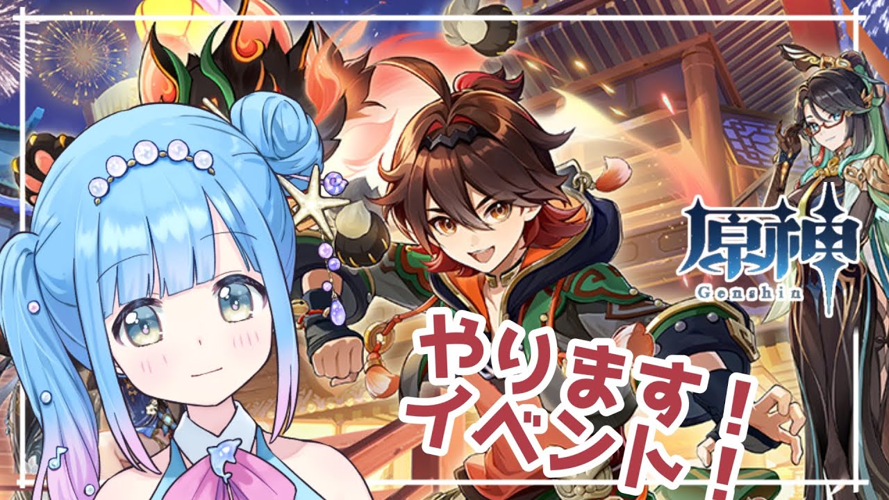 【原神】海灯祭すればナヒーダさん来てくれますか？【ガチャ】