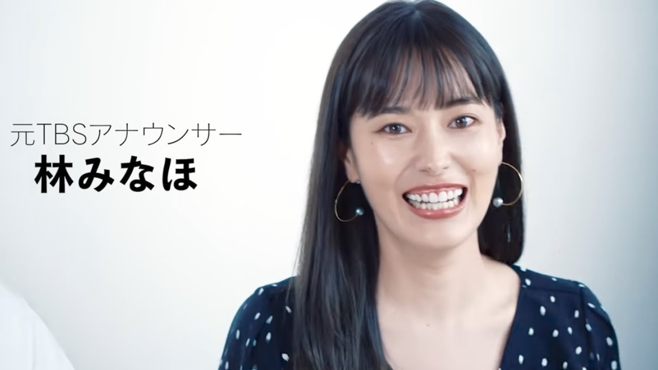【林みなほ】