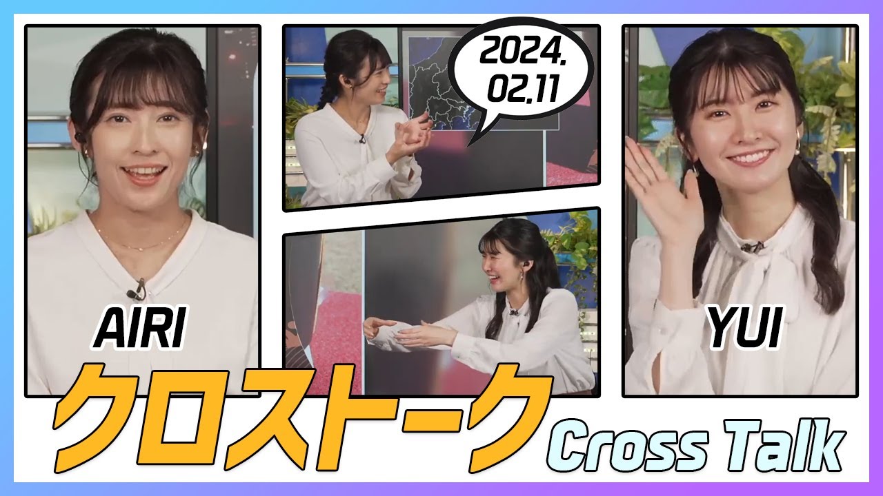 駒木結衣 & 山岸愛梨 クロストーク 2024.02.11