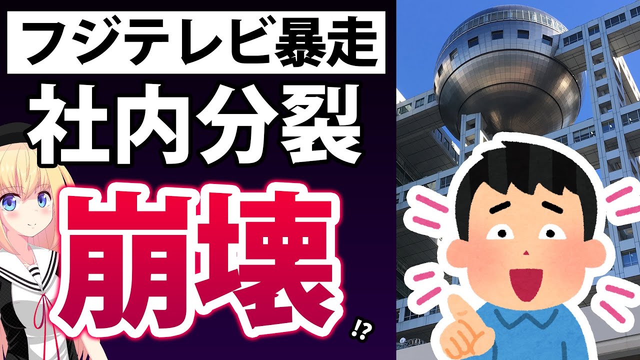 フジテレビが社内分裂!?バラエティ番組は暴走状態で崩壊寸前wwwww【ゴシップ　松本人志　ワイドナショー】