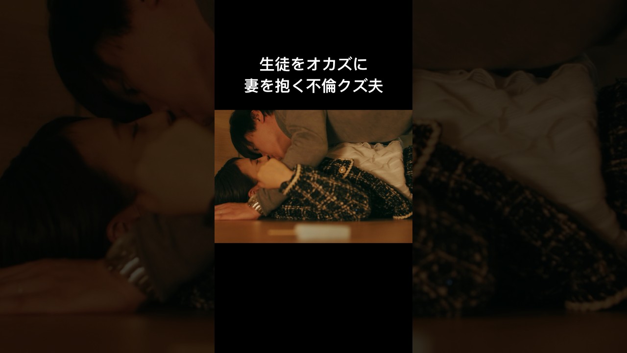 夫が私を抱いた理由が最低すぎる #シンデレラコンプレックス #bumpドラマ #ごっこ倶楽部