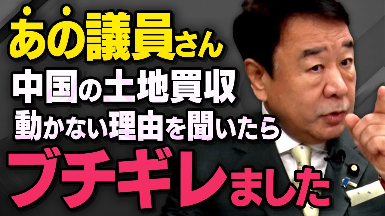 【自民党内の親中派】中国を責めるとあの国会議員が怒る理由を青山繁晴さんが話してくれました（虎ノ門ニュース切り抜き）