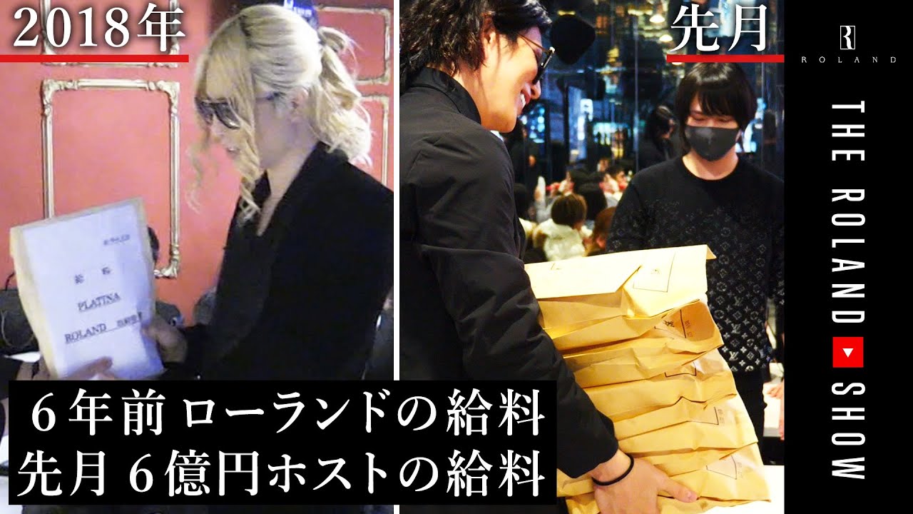 1人で6.2億円稼いだホストに給料渡しました