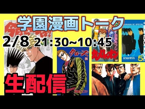 ヤンキー漫画トーク生配信！(主にサムネの漫画)