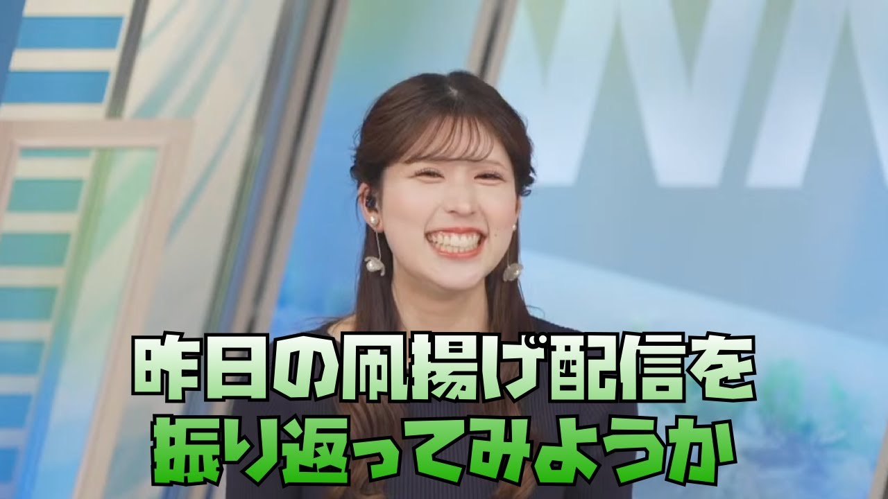 【小林李衣奈】昨日の凧揚げ配信を振り返ってみようか #ウェザーニュース #小林李衣奈