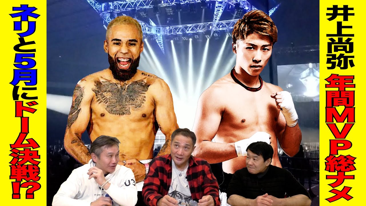 Vol.385【井上尚弥vsルイス・ネリ 東京決戦を展望】
