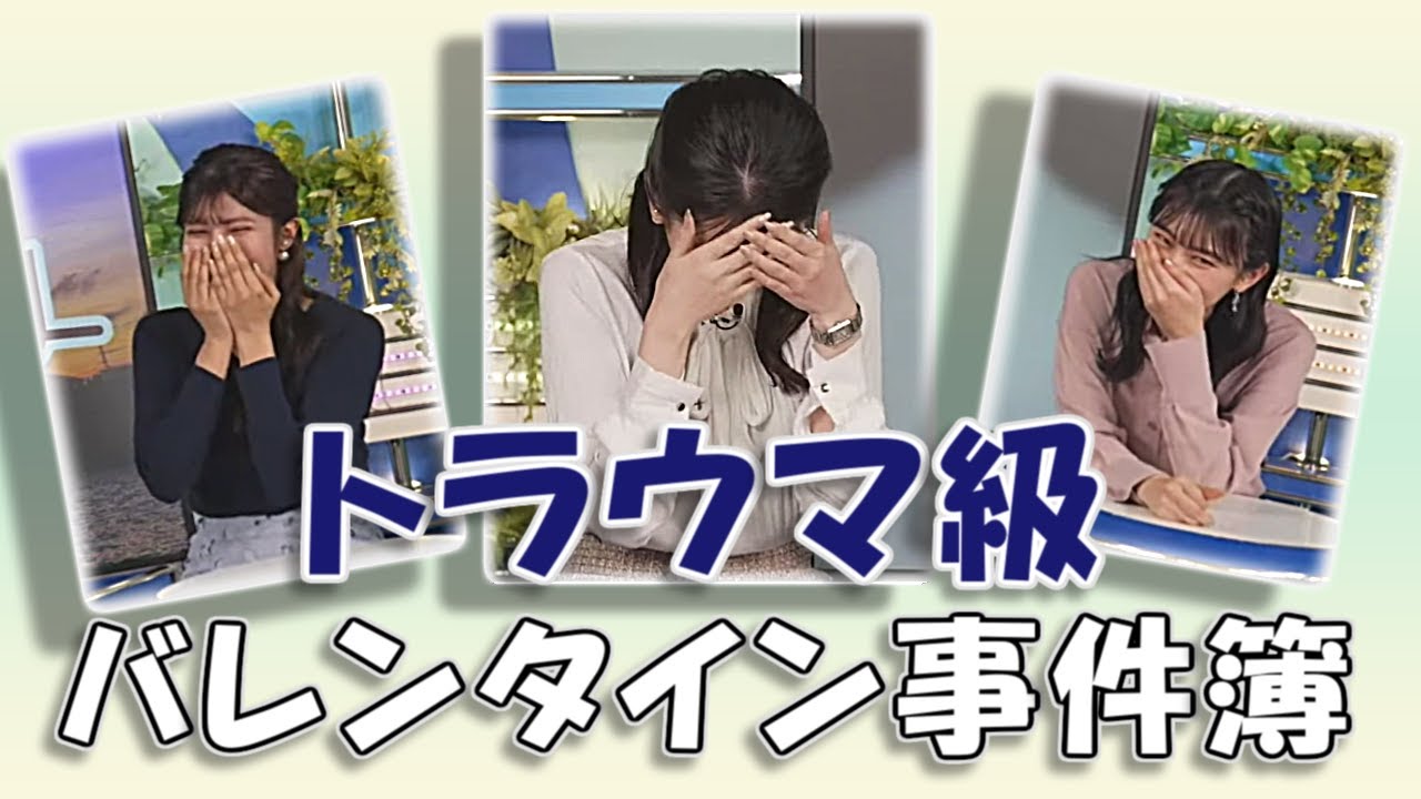【#岡本結子リサ & #檜山沙耶 & #駒木結衣】トラウマ級のバレンタイン事件簿 / #ウェザーニュースLiVE #切り抜き