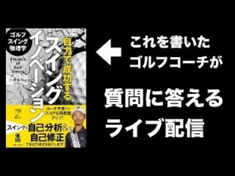 マキロイもジョンラームも、タイプが違っても必ず共通するのは〇〇。質疑応答2024.02.13【ゴルフスイング物理学】