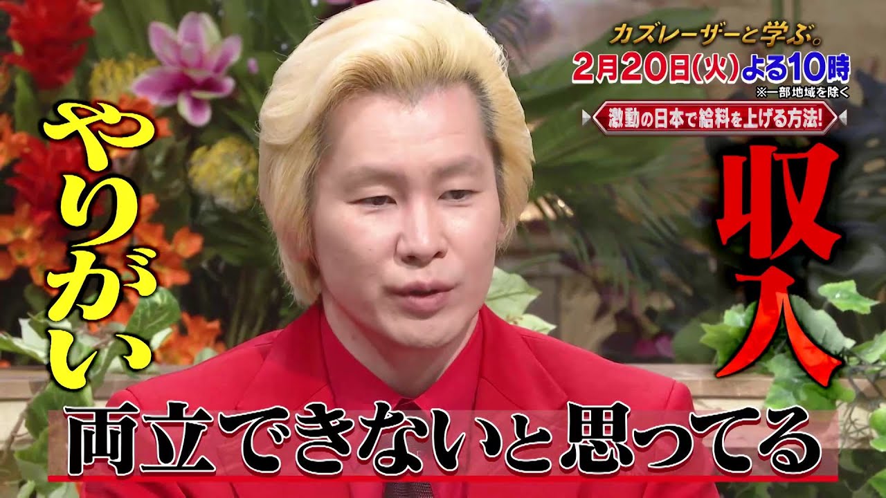 【カズレーザーと学ぶ。】ちょっと難しい新知識もカズレーザーと一緒なら楽しく理解できるはず！驚きの新知識を最先端の研究者から学びまくる“超ハードコア”教養バラエティー！カズレーザーと一緒に知の深淵へ！