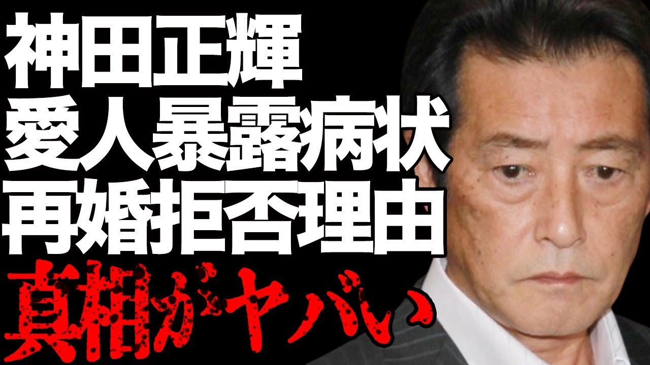 神田正輝と特別な関係のある女性が明かした“激痩せ”の原因…壮絶すぎる生い立ちに言葉を失う…「旅サラダ」でも有名な俳優が頑なに再婚しない理由に驚きを隠せない…