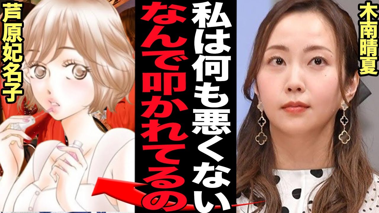 芦原妃名子の自●騒動で木南晴夏の愚行が次々に発覚でやばすぎる…原作者無視の二次制作、シカトの打ち上げ、調査された結果以外な本性が流出か…【芸能】