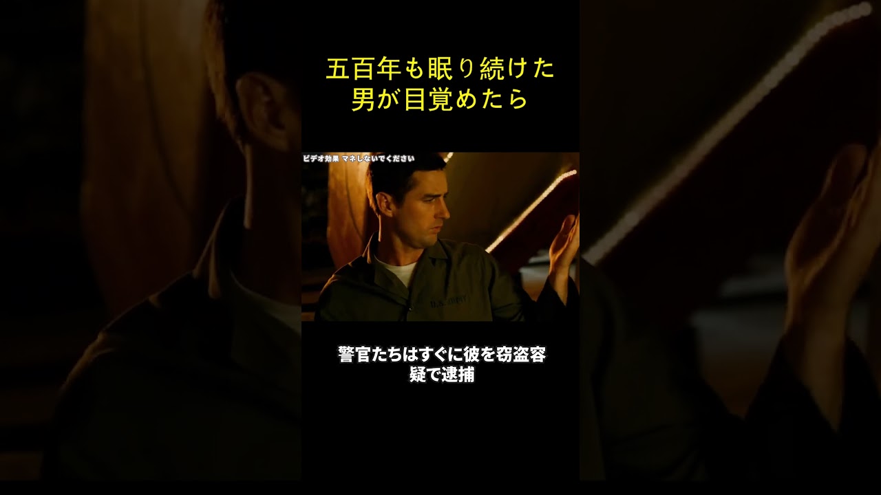五百年も眠り続けた男が目覚めたら