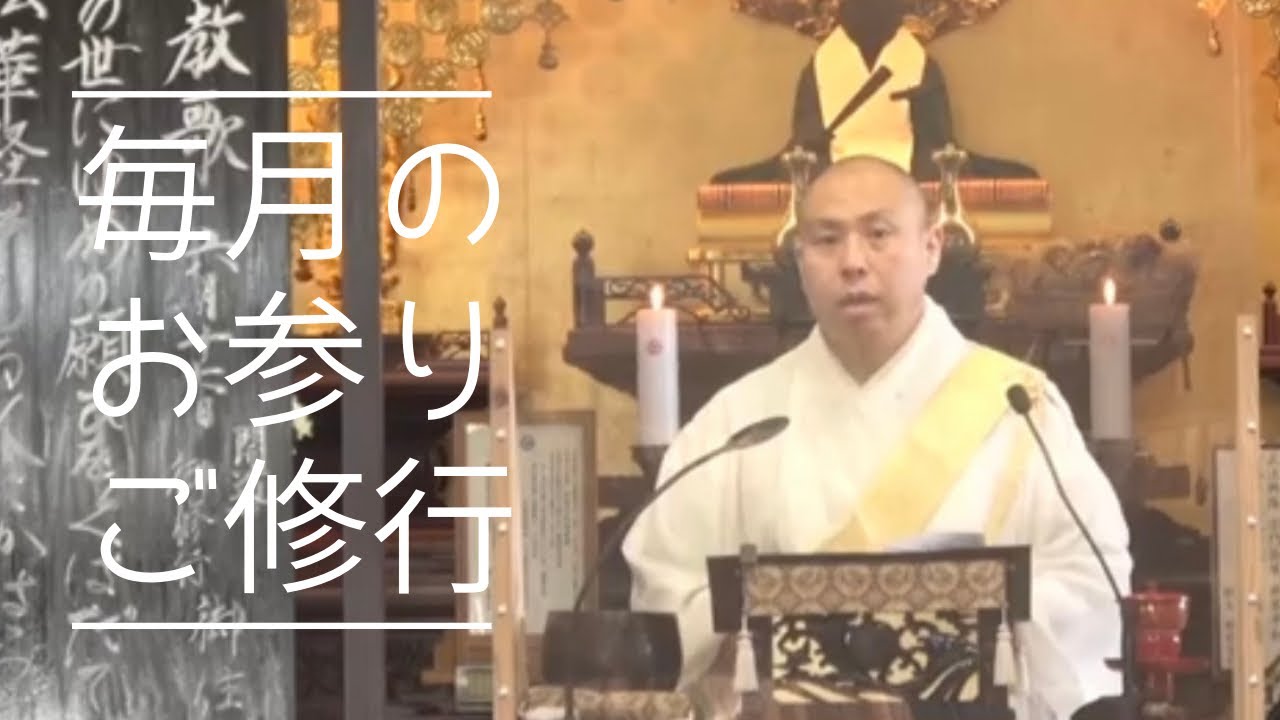 2024  0201　月始報恩御修行　御教歌　一人の　為にも法を　とく人は　是が如来の　つかひ也けり