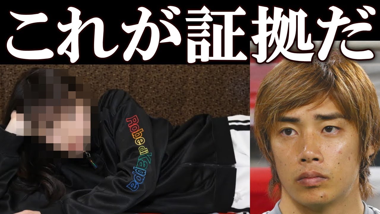 伊東純也 潔白の証拠動画『ジャージで熟睡する女性』がヤバすぎた でっち上げを証明できるか。