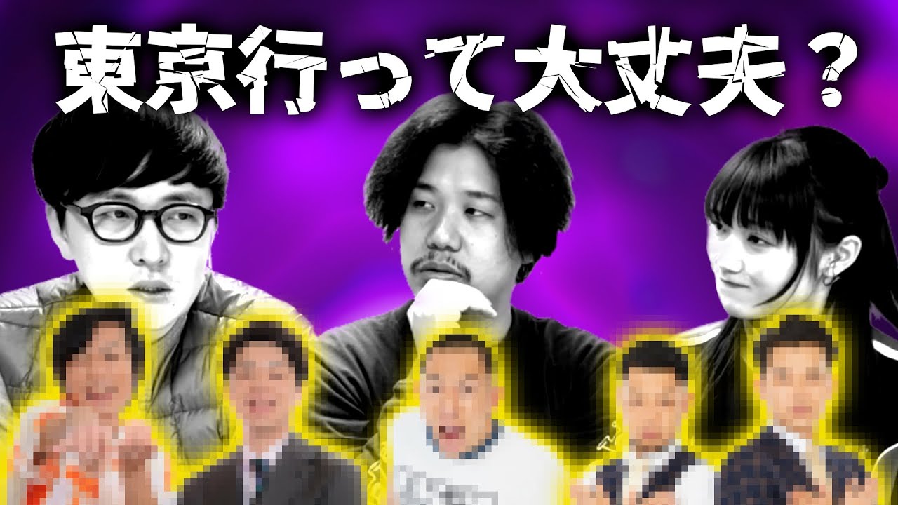 大阪から上京する心配な芸人...