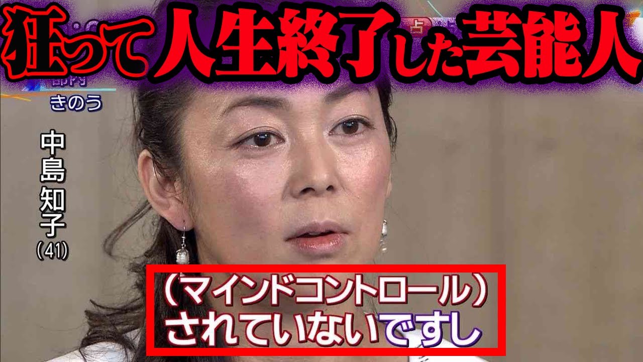 おかしくなって干された芸能人 33選【ゆっくり解説】