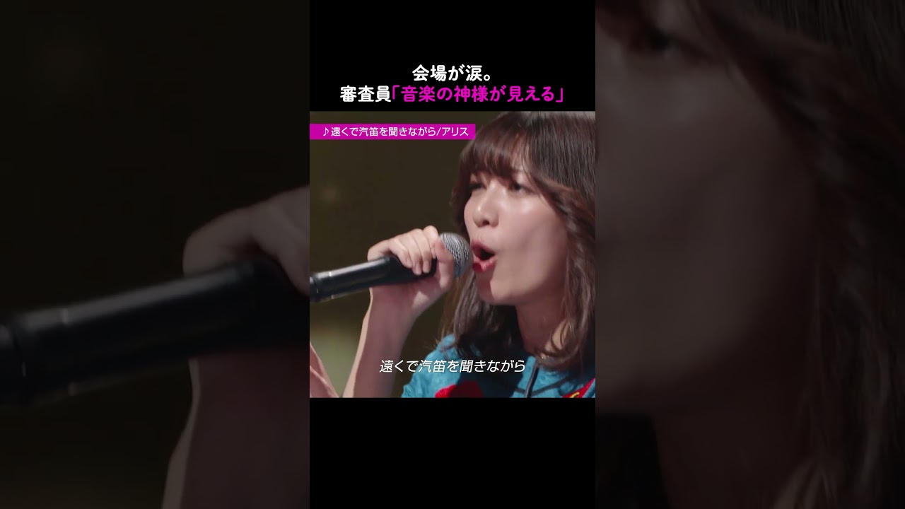 審査員も大絶賛「調子ぶっこいてどこまでも行っちゃってください」｜ 歌姫オーディション【トロットガールズジャパン】毎週金曜18:00~アベマで無料配信中！#shorts